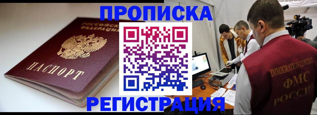 прописка законно в Каменск-Уральске